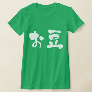 Bonen [Hiragana + Kanji] T-shirt