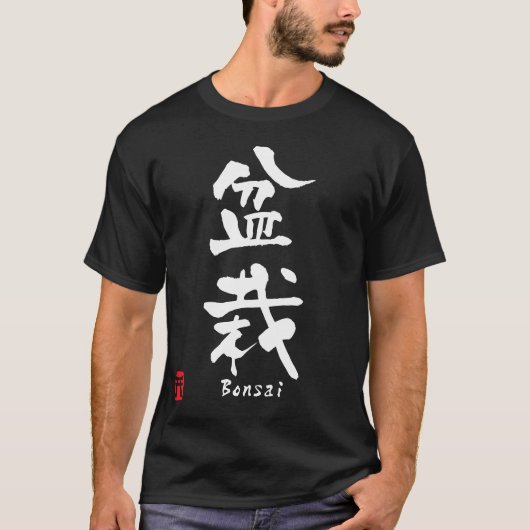 Bonsai Japanse kalligrafie T-shirt (Voorkant)
