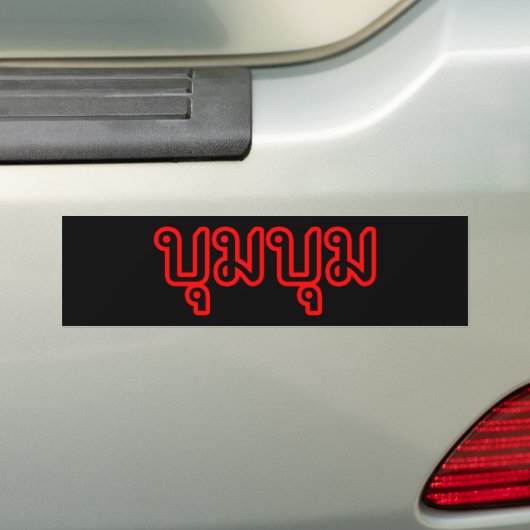BOOM BOOM = Thai taalscript = Bumpersticker (Op auto)