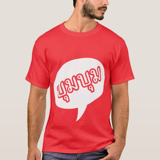 BOOM BOOM = Thai taalscript = T-shirt (Voorkant)