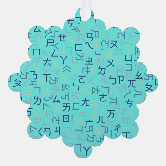 Bopomofo Ornament Kaart (Voorkant)