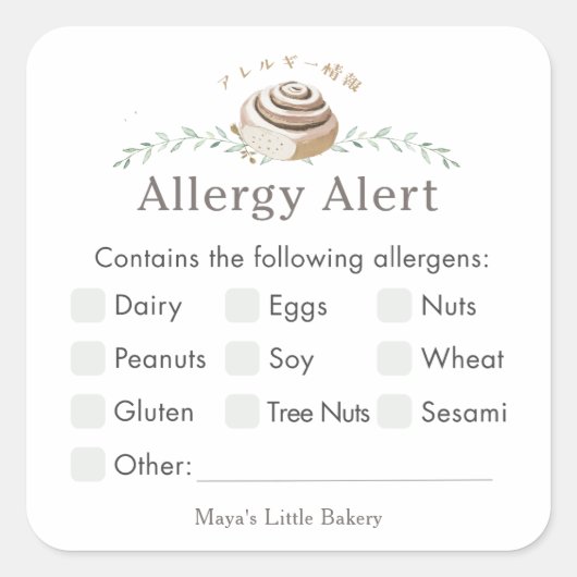 Botanical Cinnamon Roll Logo Allergy Alert Vierkante Sticker (Voorkant)