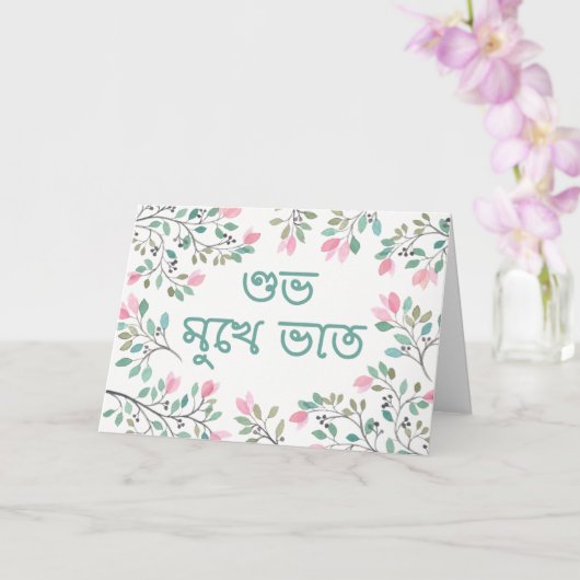 Bougainvillea Annaprashan (Eerste Rijst) Greeting Kaart (Orchidee)