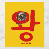 [BoutBoutBout] "Wang" (Koreaans) betekent "King" Wijn Etiket (Enkel label)