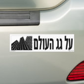 Bovenop de wereld Hebreeuws Bumpersticker (Op auto)