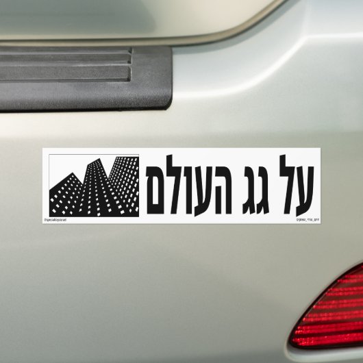 Bovenop de wereld Hebreeuws Bumpersticker (Op auto)