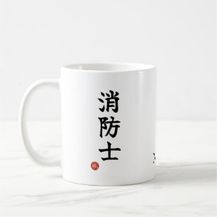 Brandweerman (Shoboshi) Japans Kanji Mokkenbeker Koffiemok
