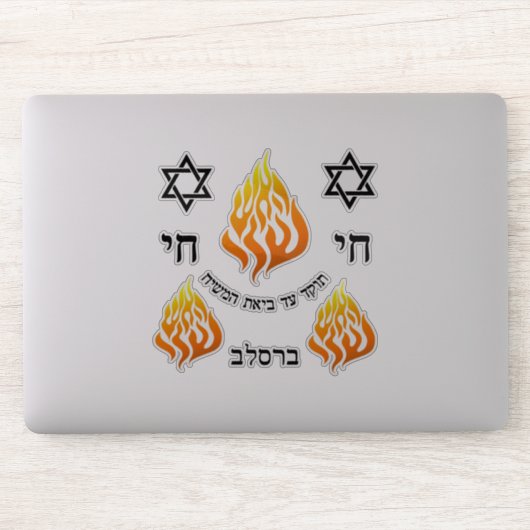 Breslov Ha-Aish Flame Logo van Rabbi Nachman Sticker (Computer)