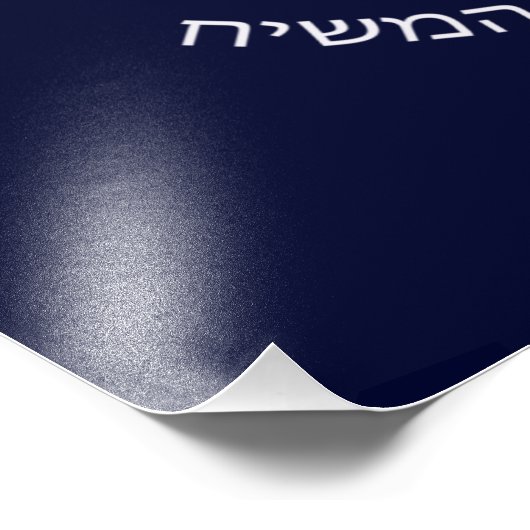 Breslov My Fire HaAIsh Sheli Flame Logo Foto Afdruk (Hoek)