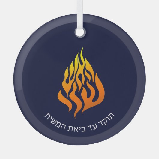 Breslov My Fire HaAIsh Sheli Flame Logo Glas Ornament (Voorkant)