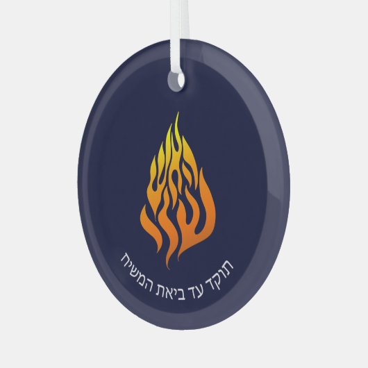 Breslov My Fire HaAIsh Sheli Flame Logo Glas Ornament (Voorkant links)