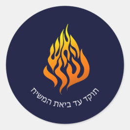 Breslov My Fire HaAIsh Sheli Flame Logo Ronde Sticker