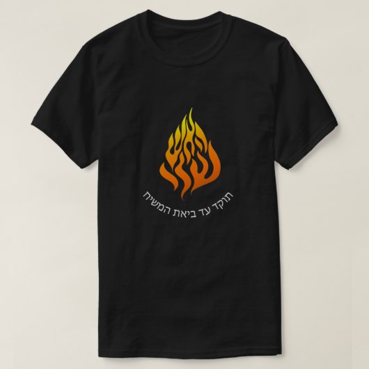 Breslov My Fire HaAIsh Sheli Flame Logo T-shirt (Design voorkant)