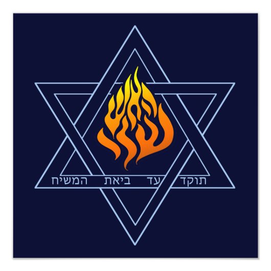 Breslov My Fire HaAIsh Sheli Flame Star Foto Afdruk (Voorkant)