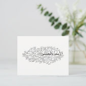 Briefkaart: 99 Namen van Allah (Arabisch) Briefkaart (Staand voorkant)