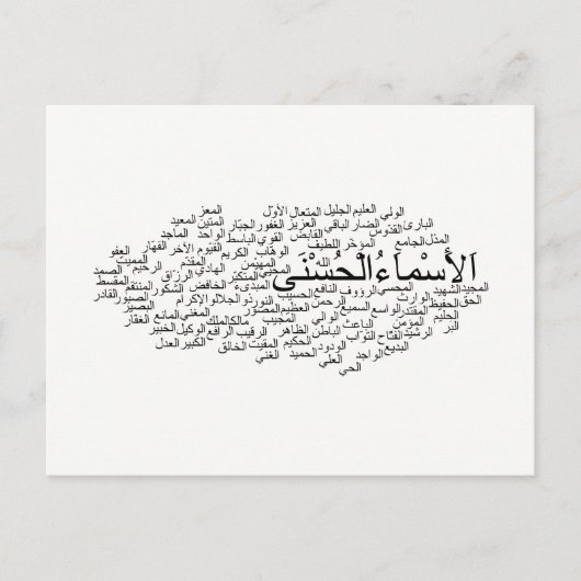 Briefkaart: 99 Namen van Allah (Arabisch) Briefkaart (Voorkant)