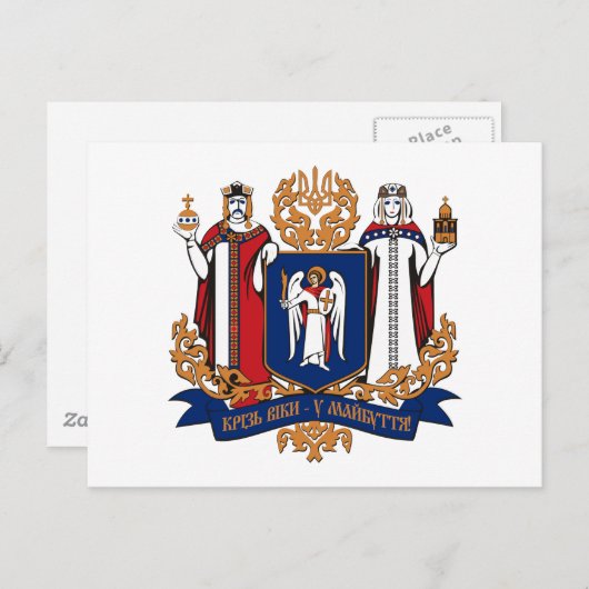Briefkaart Kiev Coat of Arms (provincie) (Voorkant / Achterkant)