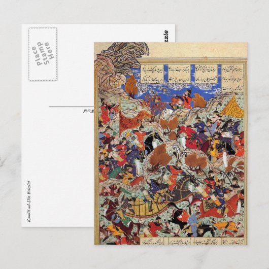 Briefkaart - Perzische miniatuur (Voorkant / Achterkant)