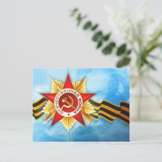 Briefkaart Sovjetoverwinningsdag (Staand voorkant)