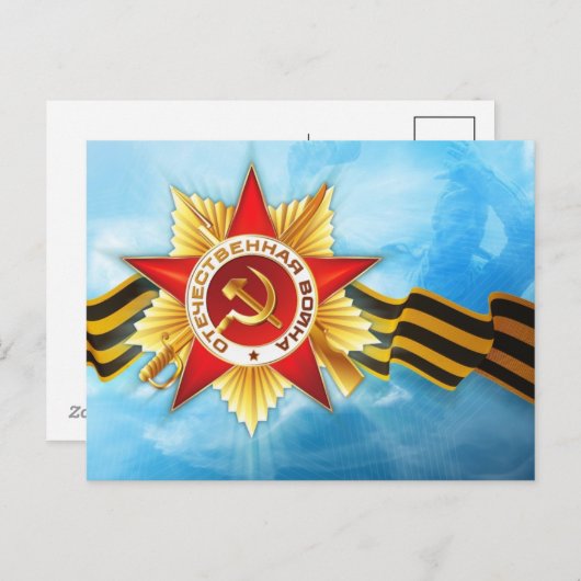 Briefkaart Sovjetoverwinningsdag (Voorkant / Achterkant)