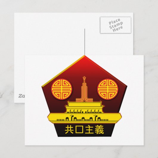 Briefkaart van de Chinese communistische partij Lo (Voorkant / Achterkant)