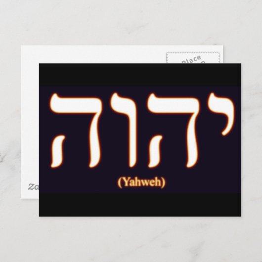Briefkaart Yahweh (in het Hebreeuws geschreven) (Voorkant / Achterkant)