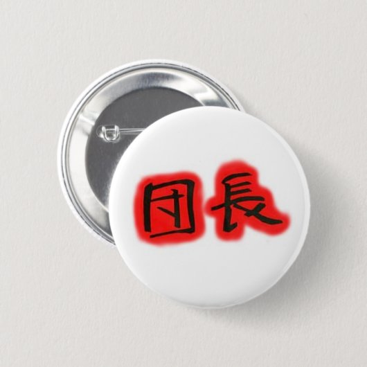 Brigadegeneraal Ronde Button 5,7 Cm (Voorkant /achterkant)