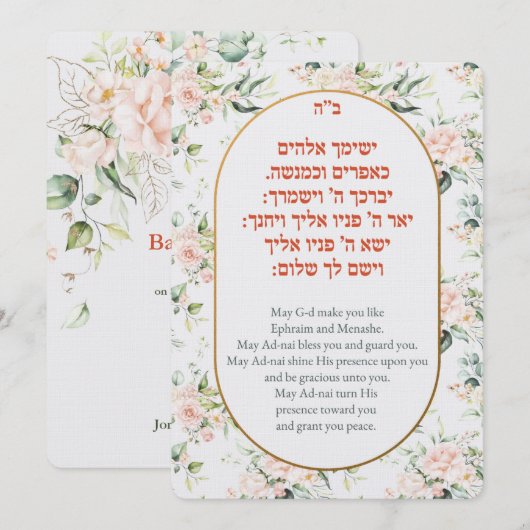 Bris Brit Milah Jewish Baby Naming Uitnodiging (Voorkant / Achterkant)