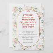 Bris Brit Milah Jewish Baby Naming Uitnodiging (Voorkant)