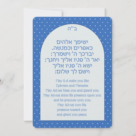 Bris Brit Milah Jewish Baby Naming Uitnodiging (Voorkant)