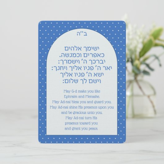 Bris Brit Milah Jewish Baby Naming Uitnodiging (Staand voorkant)