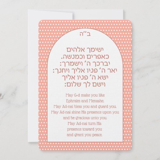 Bris Brit Milah Jewish Baby Naming Uitnodiging (Voorkant)