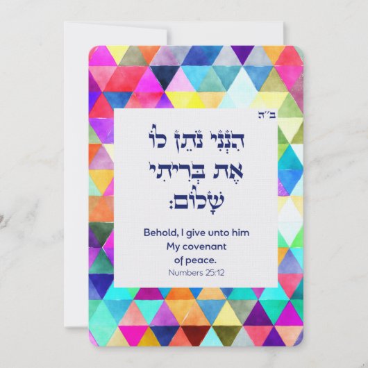 Bris Brit Milah Jewish Baby Naming Uitnodiging (Voorkant)