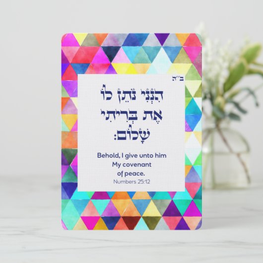 Bris Brit Milah Jewish Baby Naming Uitnodiging (Staand voorkant)