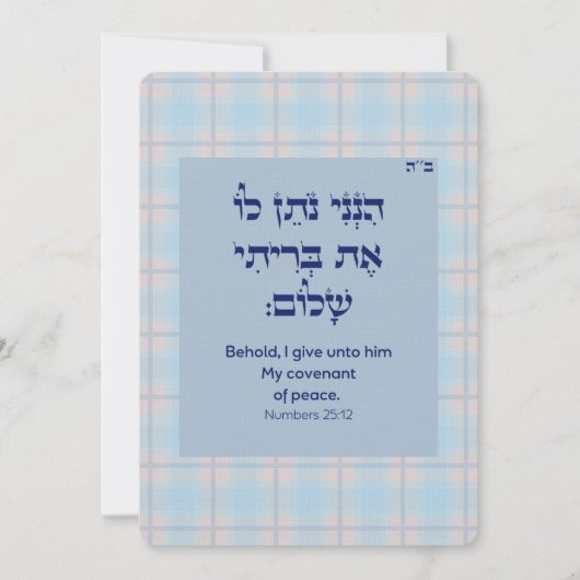 Bris Brit Milah Jewish Baby Naming Uitnodiging (Voorkant)