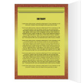 Brochure over de Sjabloon van het begrafenisprogra (Binnen (Links))