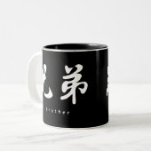 Broer (H) Chinees Calligrafie B/W-ontwerp Tweekleurige Koffiemok (Voorkant links)