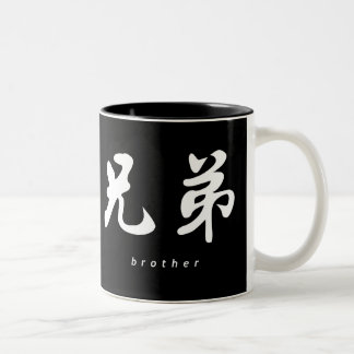 Broer (H) Chinees Calligrafie B/W-ontwerp Tweekleurige Koffiemok