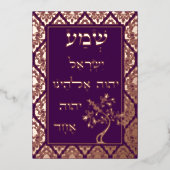 Bronze Folie Shema Etz Chaim Damask Plaque Kaart (Voorkant)
