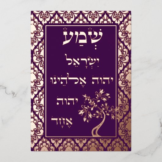 Bronze Folie Shema Etz Chaim Damask Plaque Kaart (Voorkant)