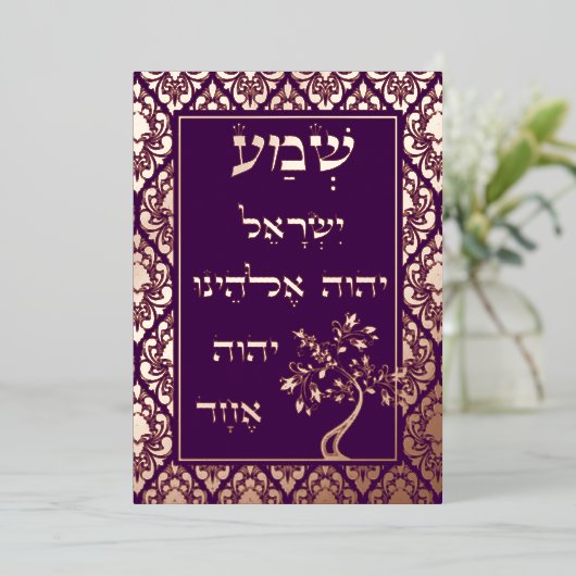 Bronze Folie Shema Etz Chaim Damask Plaque Kaart (Staand Voorkant)