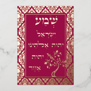Bronze Folie Shema Etz Chaim Damask Plaque Kaart