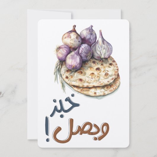 Brood en uien Eenvoud, Dankbaarheid خبز وبصل Kaart (Voorkant)