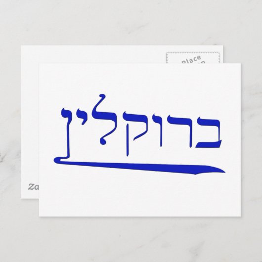 Brooklyn in het Hebreeuws Briefkaart (Voorkant / Achterkant)
