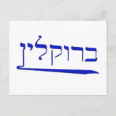 Brooklyn in het Hebreeuws Briefkaart (Voorkant)
