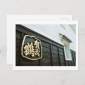 Brouwerij Kamotsuru: Saijo, Hiroshima Briefkaart (Voorkant / Achterkant)