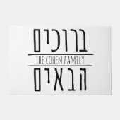 Bruchim HaBaim deurmat (Voorkant)