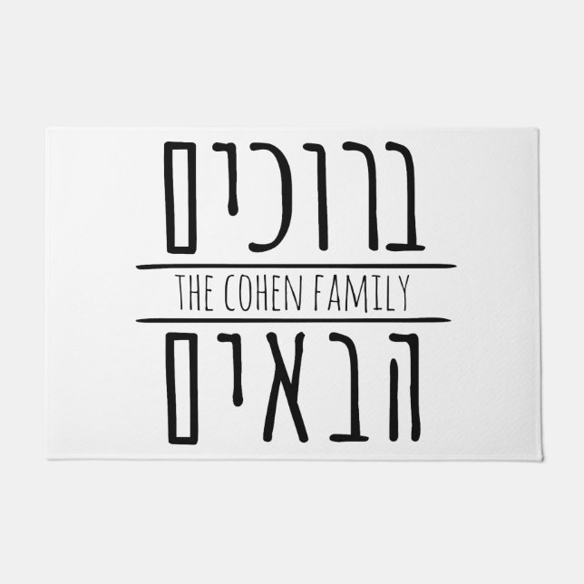 Bruchim HaBaim deurmat (Voorkant)