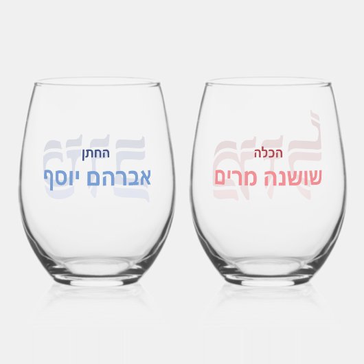 Bruiloft Mazel Tov Hebreeuws gepersonaliseerd Wijnglas Zonder Voet (Achterkant)