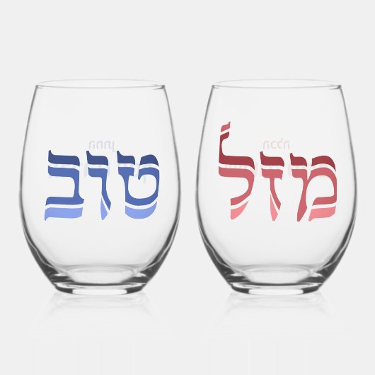 Bruiloft Mazel Tov Hebreeuws gepersonaliseerd Wijnglas Zonder Voet (Voorkant)